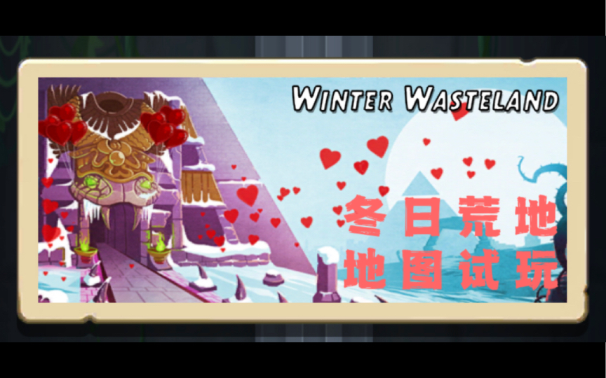 神庙逃亡2国际版新地图Winter Wasteland冬日荒地试玩