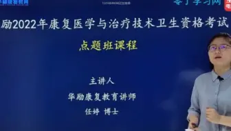 2023年康复医学治疗技术考试冲刺点题班基础微生物和免疫网课—零丁学习网