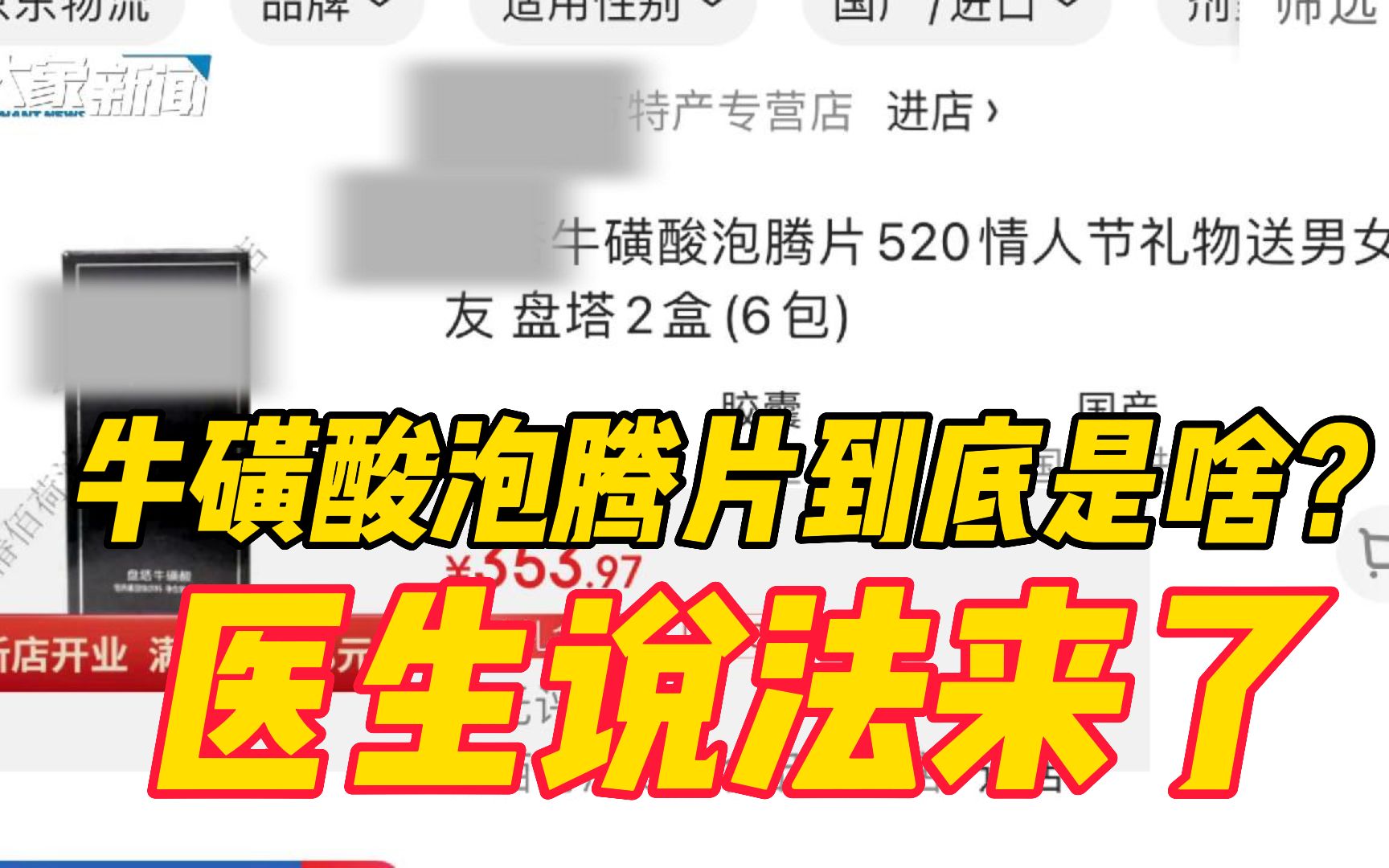 上外女生咖啡被投放异物网上售卖的牛磺酸泡腾片到底是啥医生说法来了