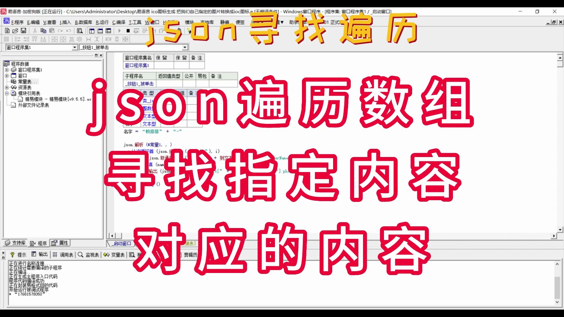 易语言 json解析获取内容 遍历数组寻找指定内容对应的内容哔哩哔哩bilibili