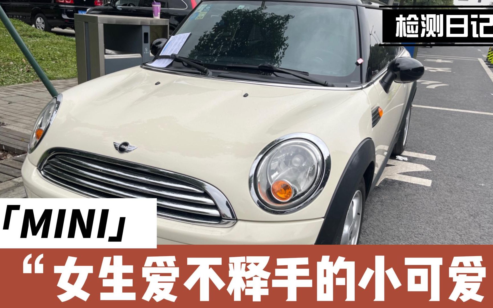 [图]女生都爱的宝马Mini，11年上牌只要6W，差点以为翻车了