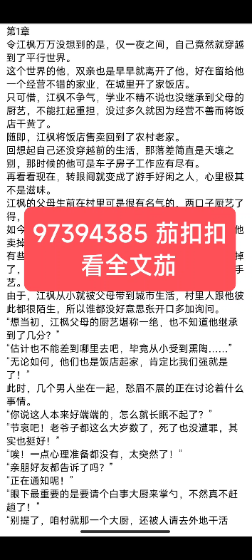 《乡村厨神》主角:江枫小说令江枫万万没想到的是,仅一夜之间,自己竟然就穿越到了平行世界.这个世界的他,双亲也是早早就离开了他,好在留给他一...