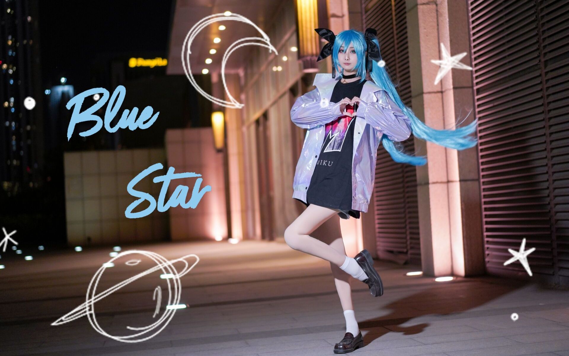 【淮北】跨越时空的距离与你相遇☆Blue star【生日作】哔哩哔哩bilibili