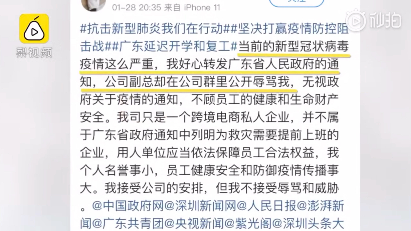 深企员工微信群转发“延期复工通知”遭副总辱骂,后者被公司降级哔哩哔哩bilibili