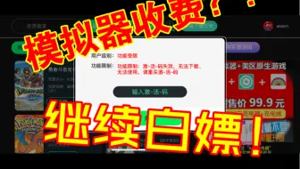 苹果delta模拟器跳收费方法！继续白嫖！