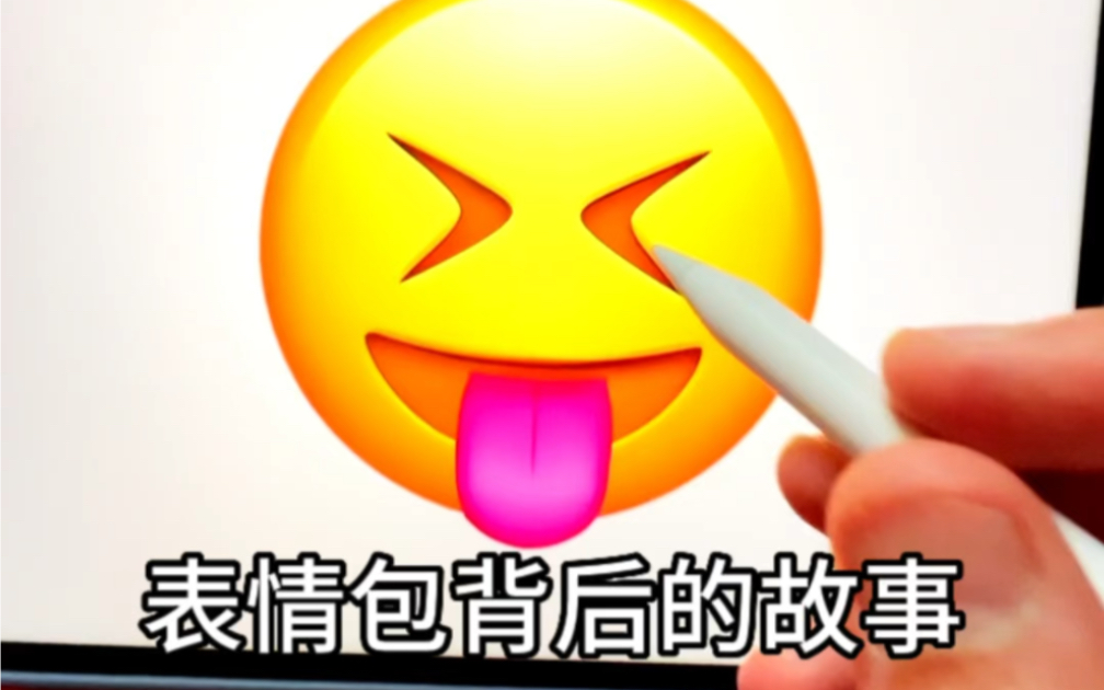 《表情包背后的故事》你能打出最后那个表情包吗?哔哩哔哩bilibili