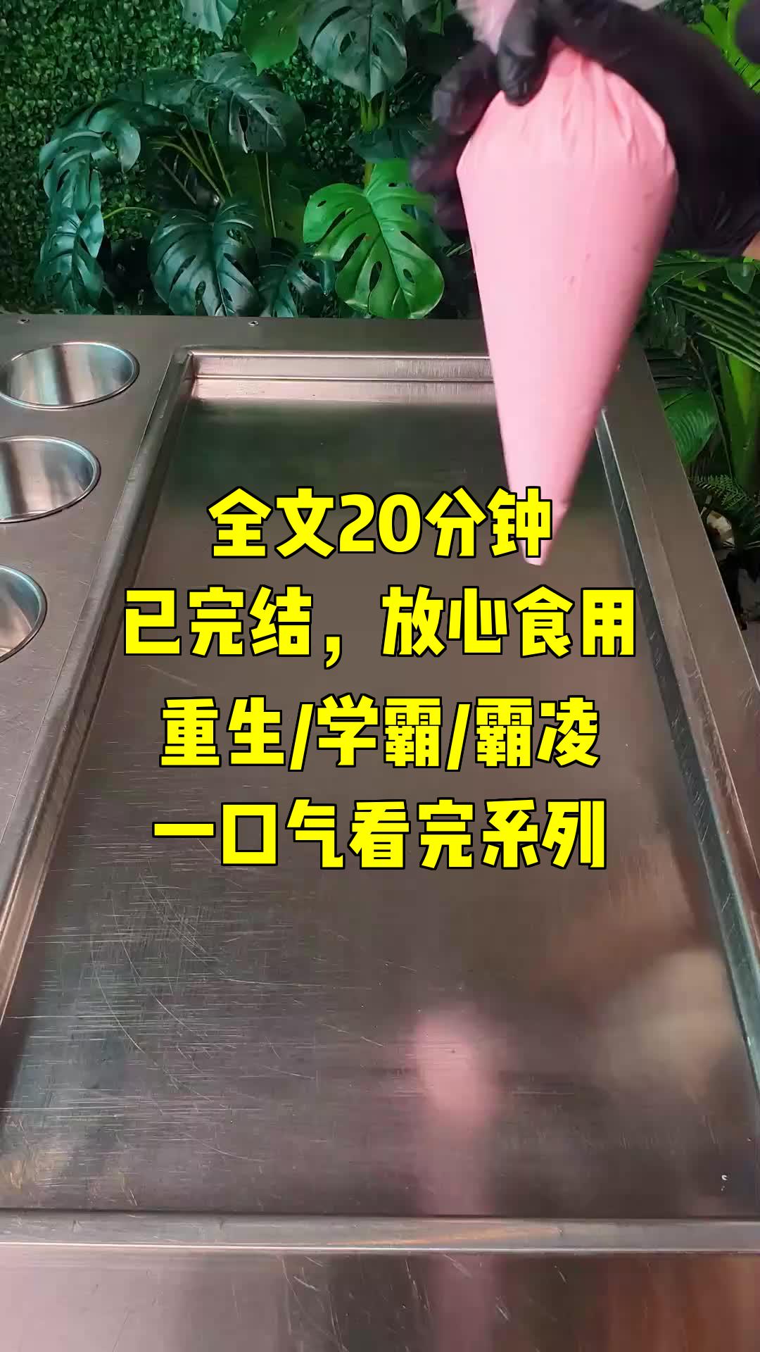 一口气系列|重生/学霸/霸凌|重生后的高考路:顾念,我来了!哔哩哔哩bilibili