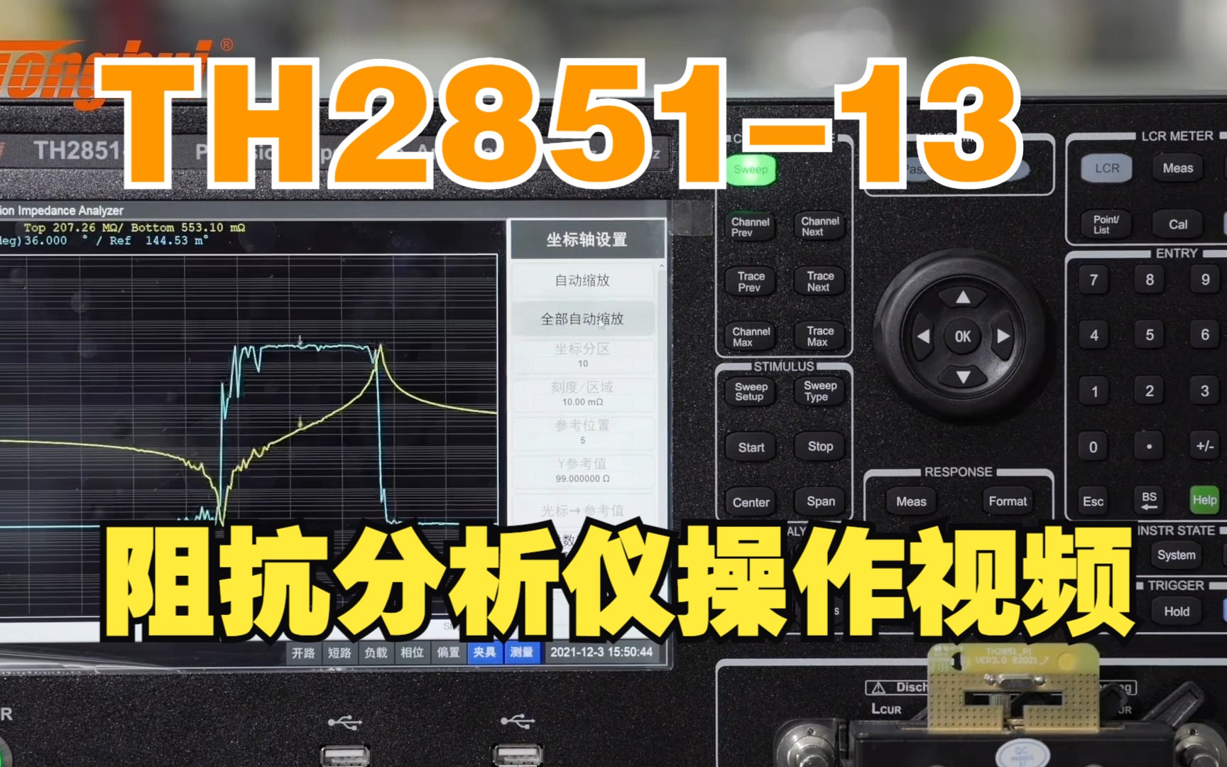 TH2851系列精密阻抗分析仪操作方法介绍视频哔哩哔哩bilibili