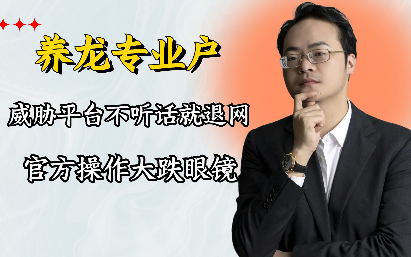 上海首富倪海杉直播发飙,放狂言嘲讽威胁平台,官方操作大跌眼镜哔哩哔哩bilibili