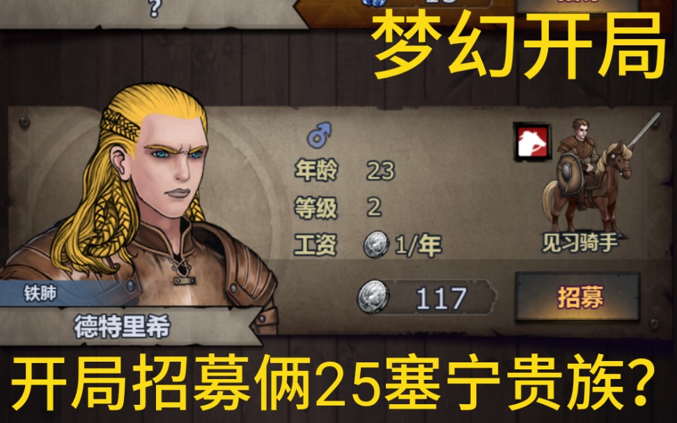 诸神皇冠第一章剧情梦幻开局