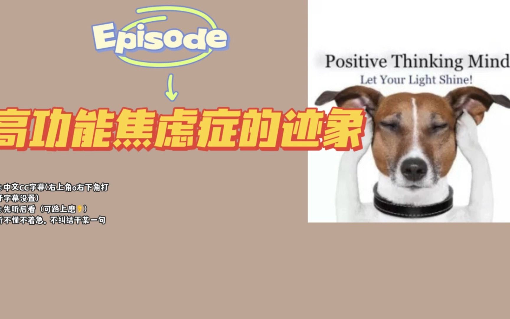 【Podcast】|英文播客|专注于你能控制的事情|高功能焦虑症的迹象|Let Your Light Shine!哔哩哔哩bilibili