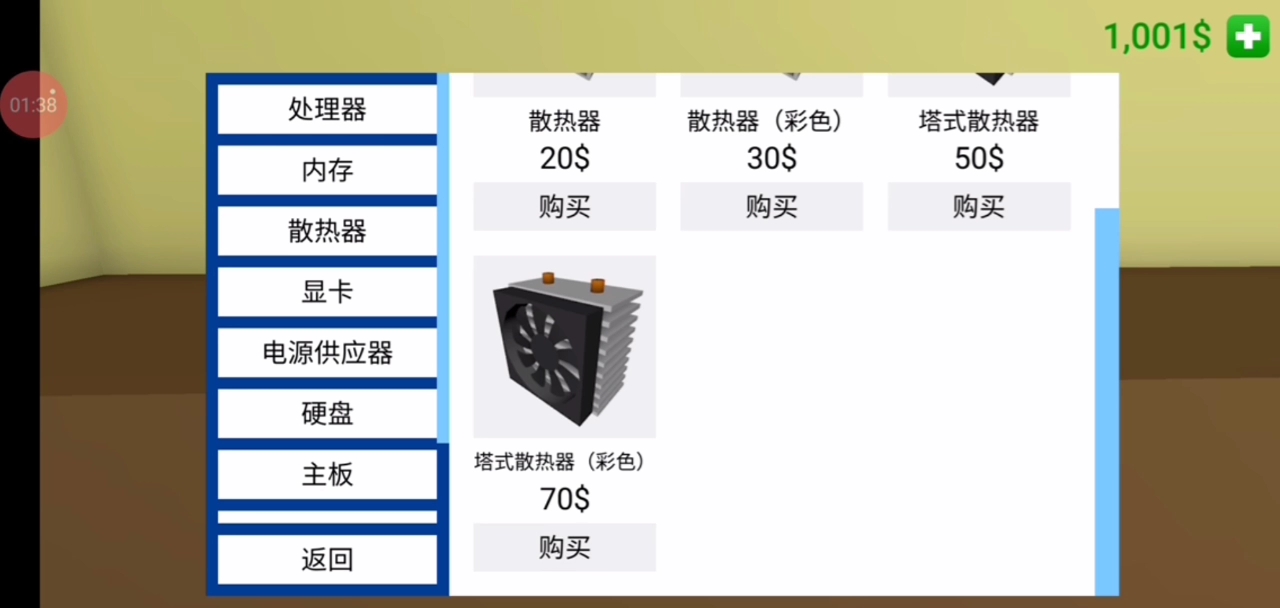 [图]手机版电脑装机模拟器PC Simulator第一期