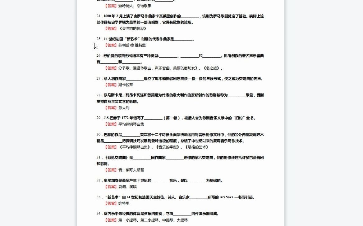 [图]F389050【复试】2023年南京艺术学院135101音乐《复试932作品分析Ⅰ之西方音乐通史》考研复试核心140题(填空+名词解释+简答题)