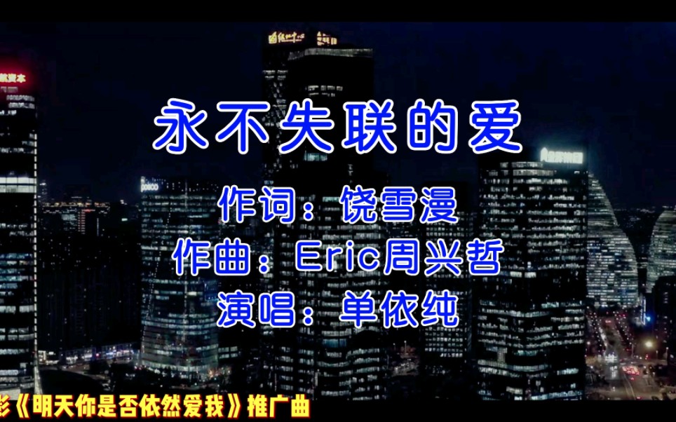 [图]杨颖、李鸿其主演电影《明天你是否依然爱我》推广曲《永不失联的爱》