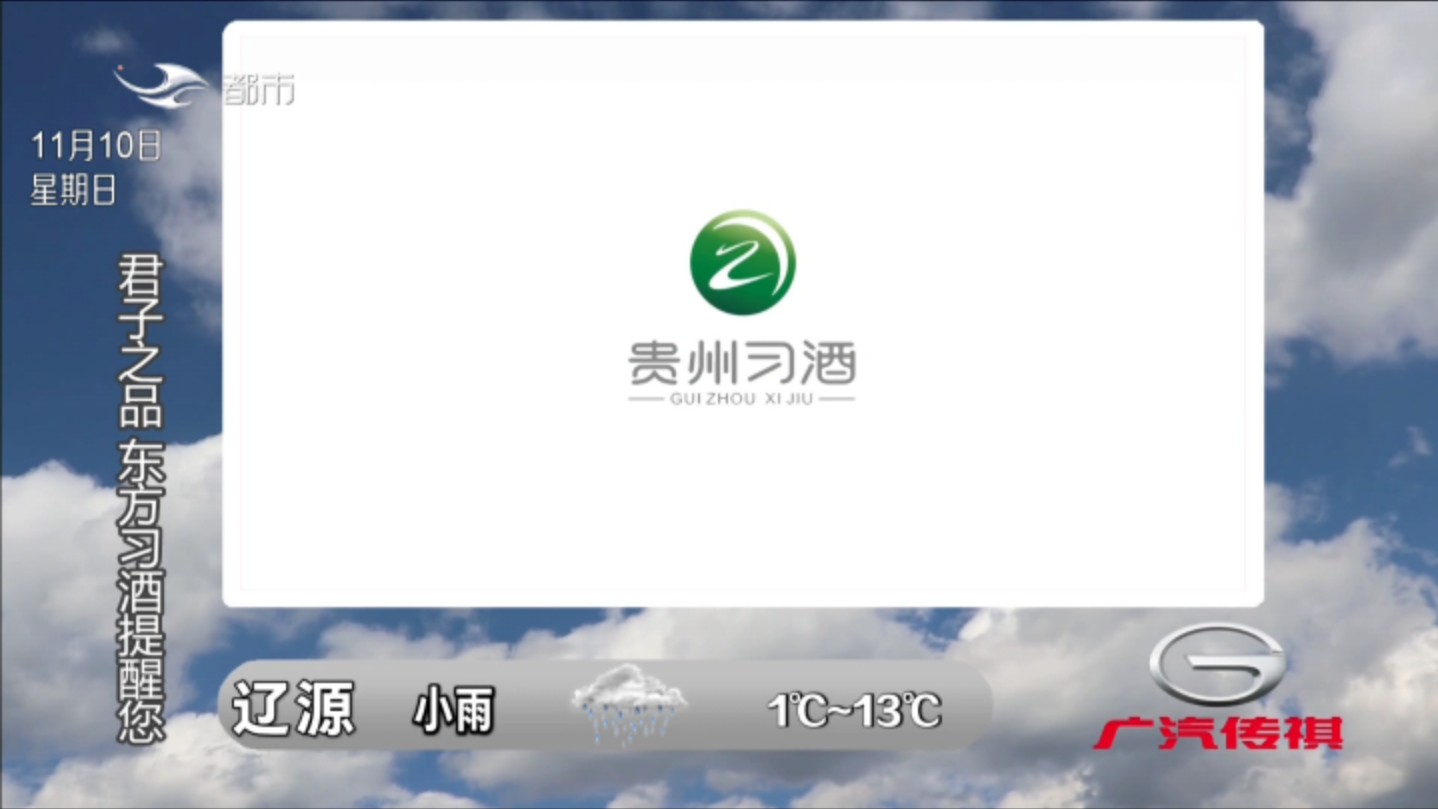 【严禁盗取】吉林都市守望都市天气预报和中场广告2024.11.9哔哩哔哩bilibili