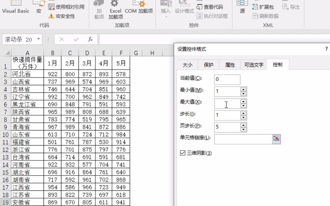 第8集:EXCEL动态图表制作结合使用滚动条控件和复选框控件制作动态图表哔哩哔哩bilibili