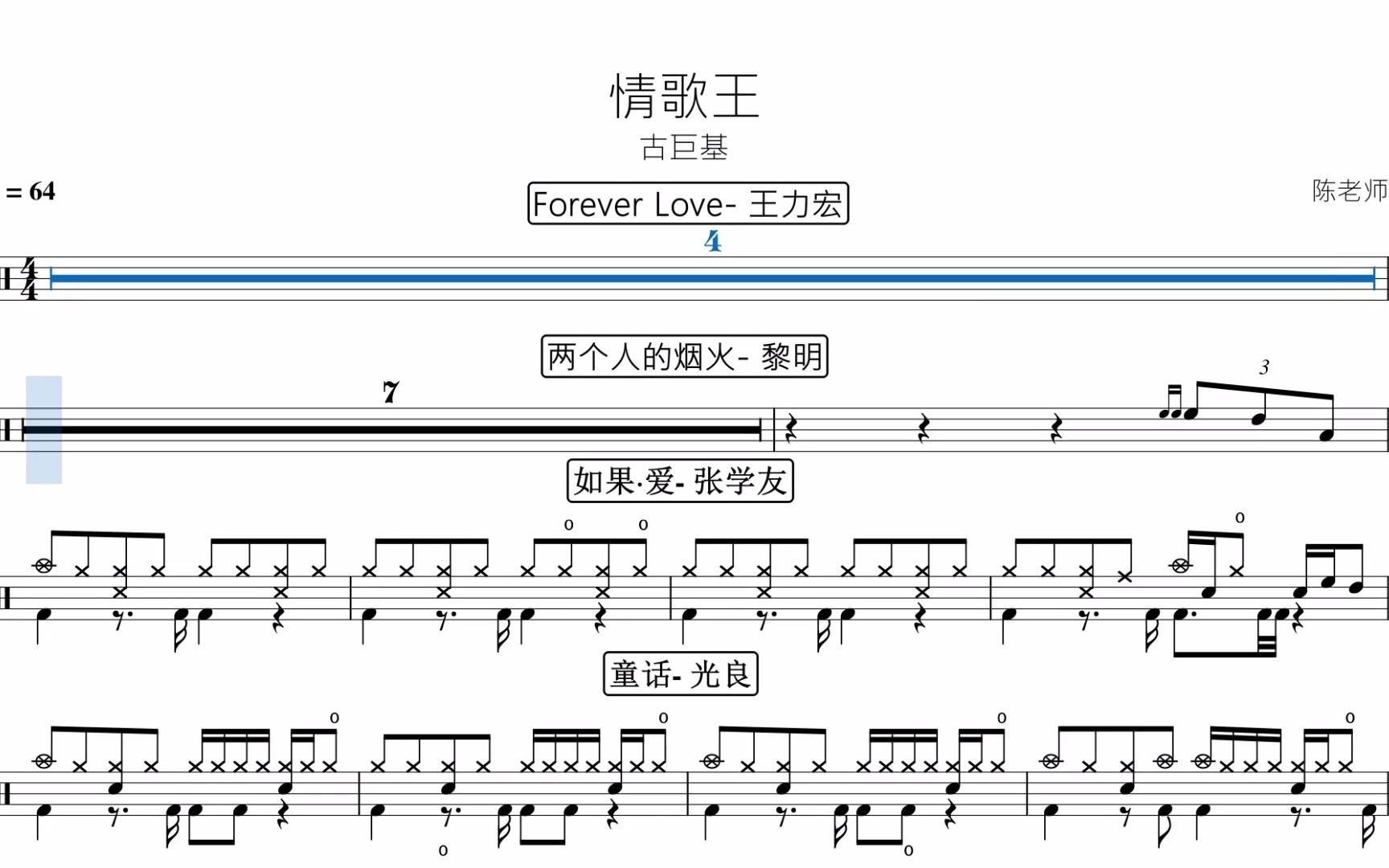 [图]情歌王 古巨基 动态鼓谱