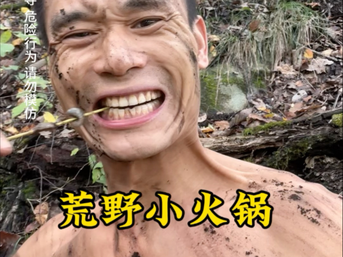 野外顶级食材