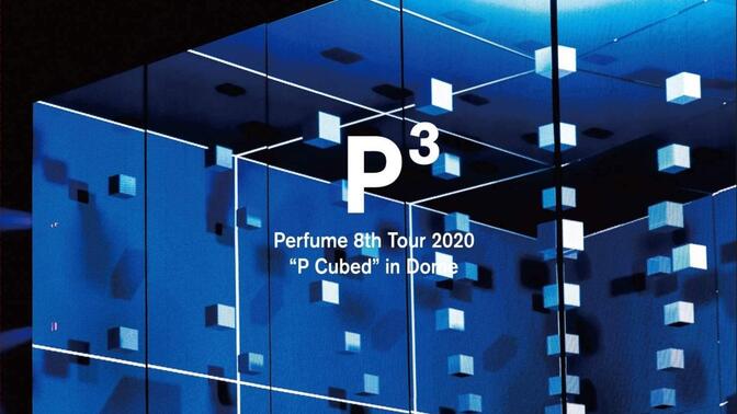 【Perfume】电音香水第八次巡演P Cubed巨蛋演唱会 - Perfume 8th Tour 2020 &quot;P Cubed&quot; in Dome【蓝光超清整场】