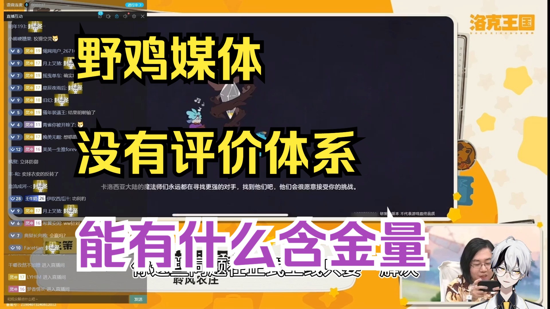 野鸡奖思维 老东西连麦 国内的自媒体为了争夺话语权 想把国外的评价体系打破手机游戏热门视频