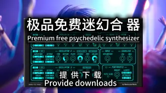 Download Video: 免费极品迷幻合成器—简介里获取下载链接—T-Force Alpha Plus-VST-音色库-软音源-编曲-混音