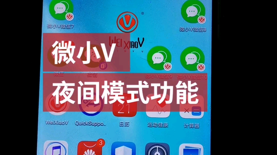 微小V,夜间模式 演示哔哩哔哩bilibili