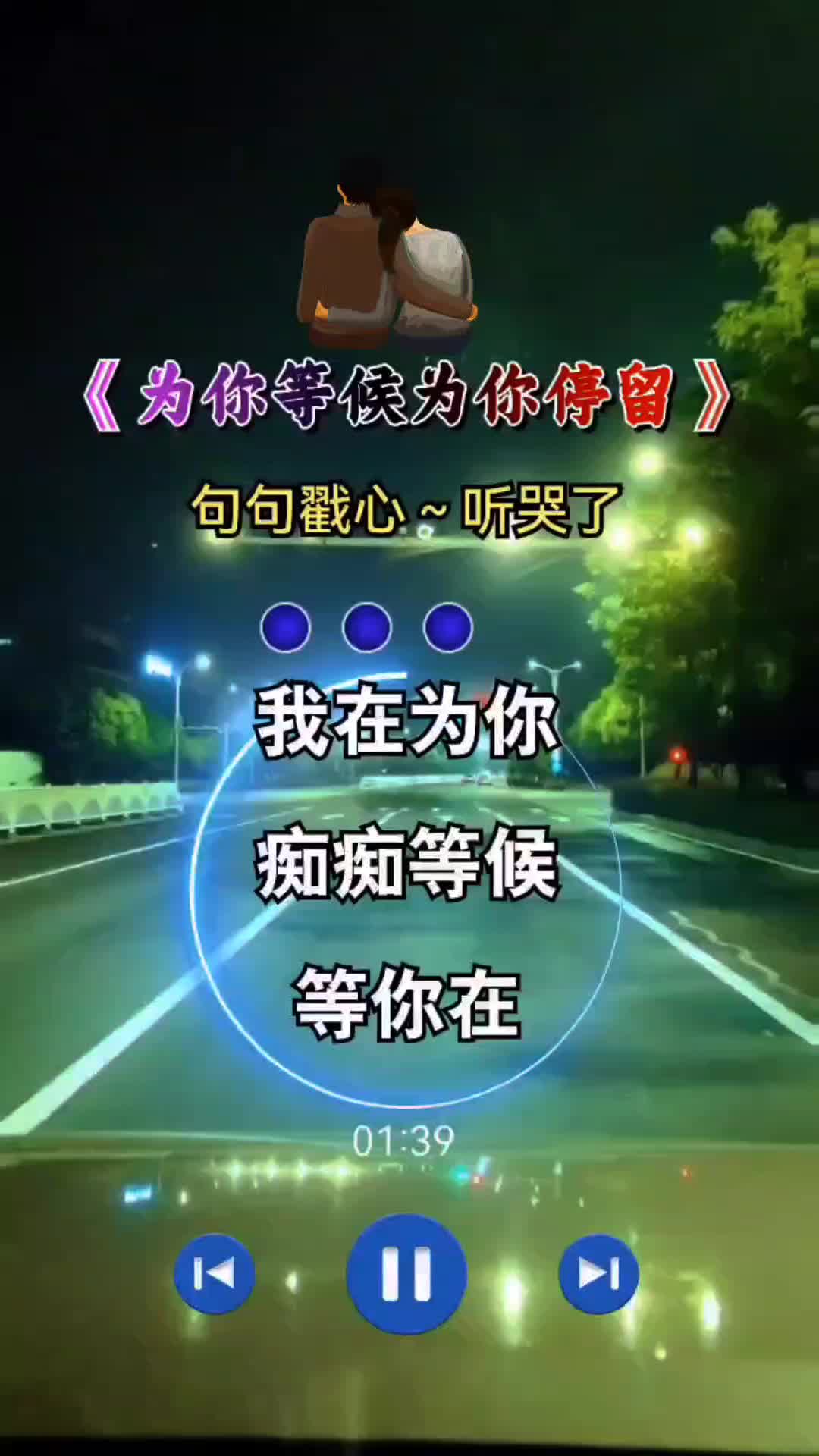 [图]#为你等候为你停留#完整版#伤感音乐