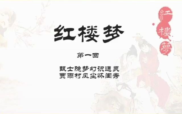 红楼梦(珍藏版)(上)哔哩哔哩bilibili