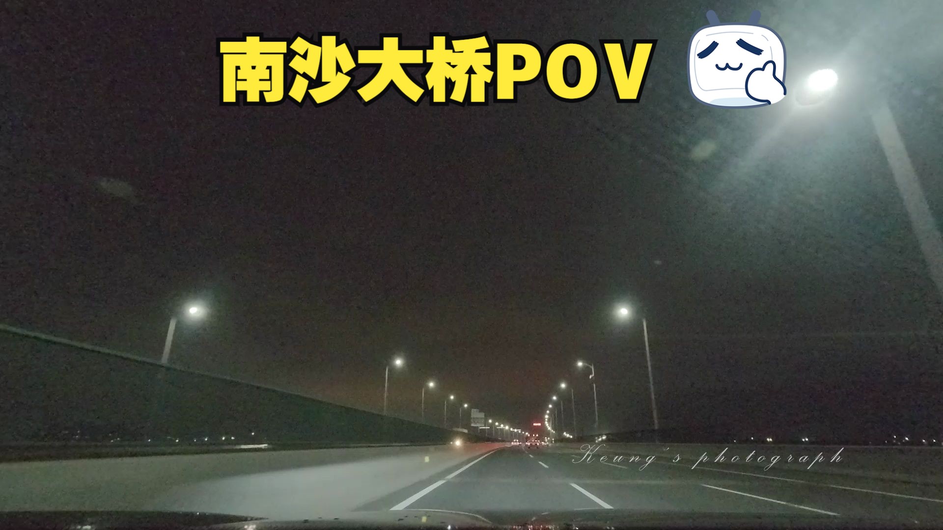 南沙大桥沙田-海鸥岛-东涌-鱼窝头pov