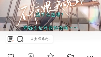 不准和我说话13哔哩哔哩bilibili