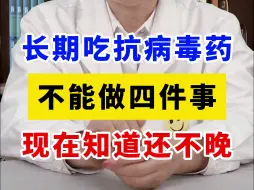 Download Video: 乙肝长期吃药，不想没效果，4件事不能做，现在知道还不晚！