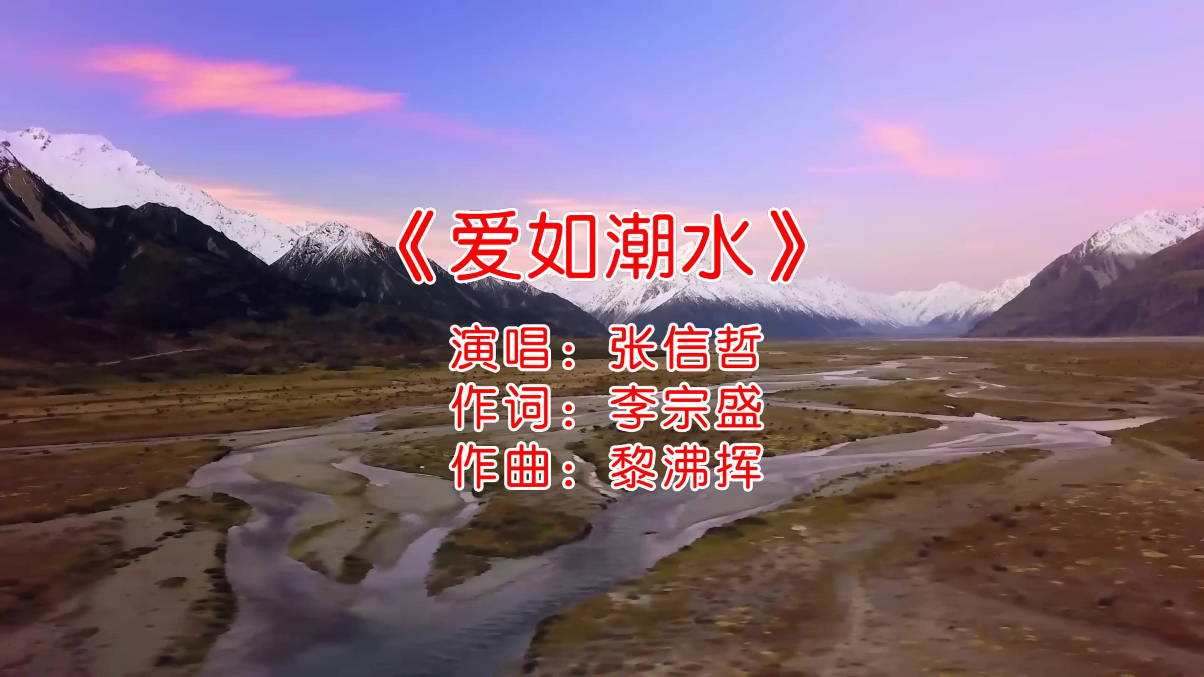 台湾版《爱如潮水》