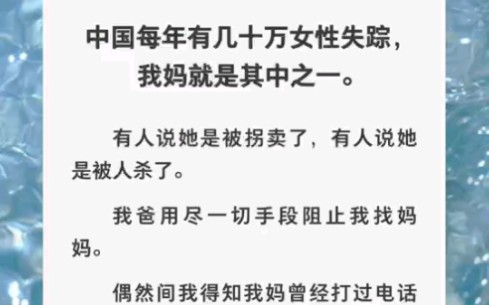 我爸居然跟我小姨搞到了一起,还把我赶出家门……zhihu小说《迷雾关系》哔哩哔哩bilibili