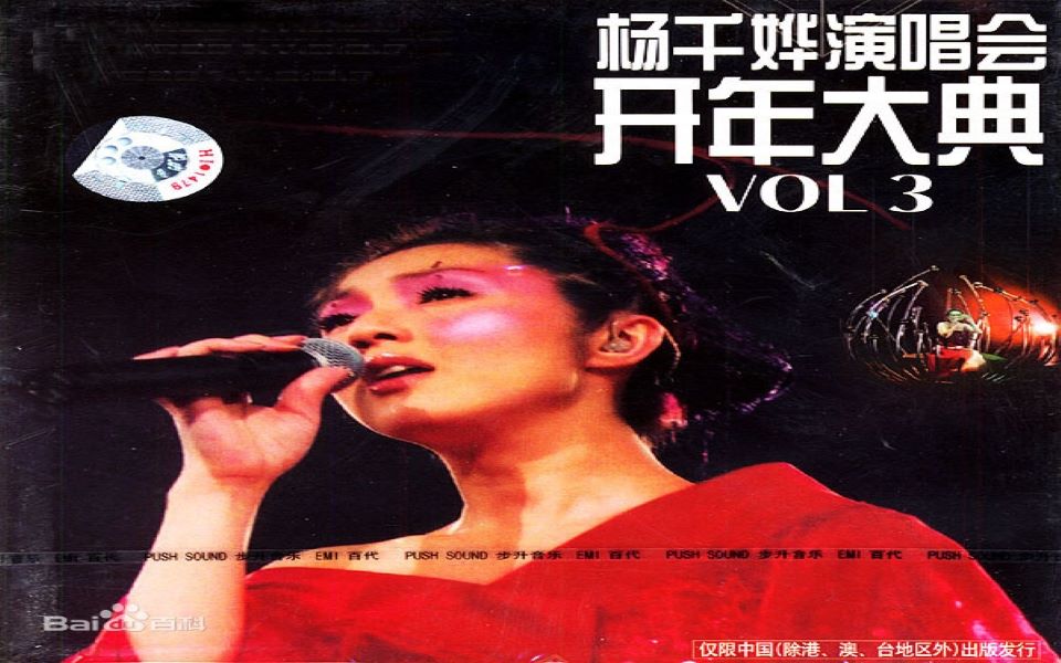 [杨千嬅]2004开年大典VOL.3演唱会哔哩哔哩bilibili