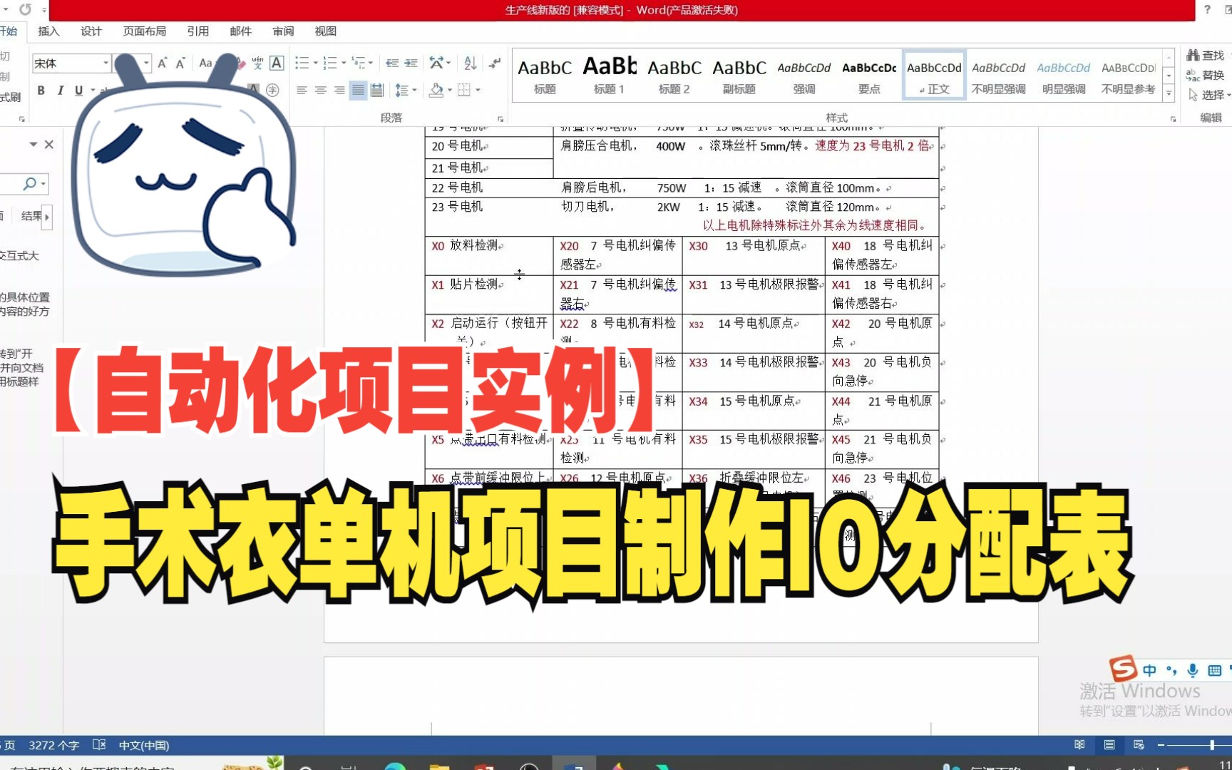 【自动化项目实例】2.2手术衣单机项目制作制作IO分配表哔哩哔哩bilibili