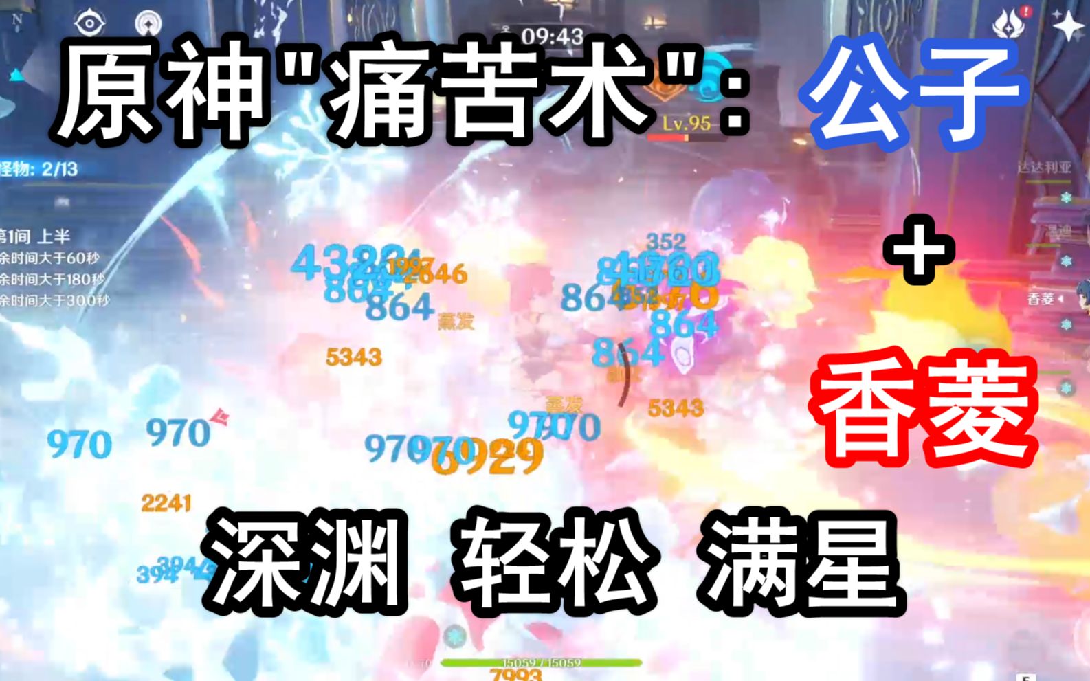 原神公子还不行平民练度工具人12层满星