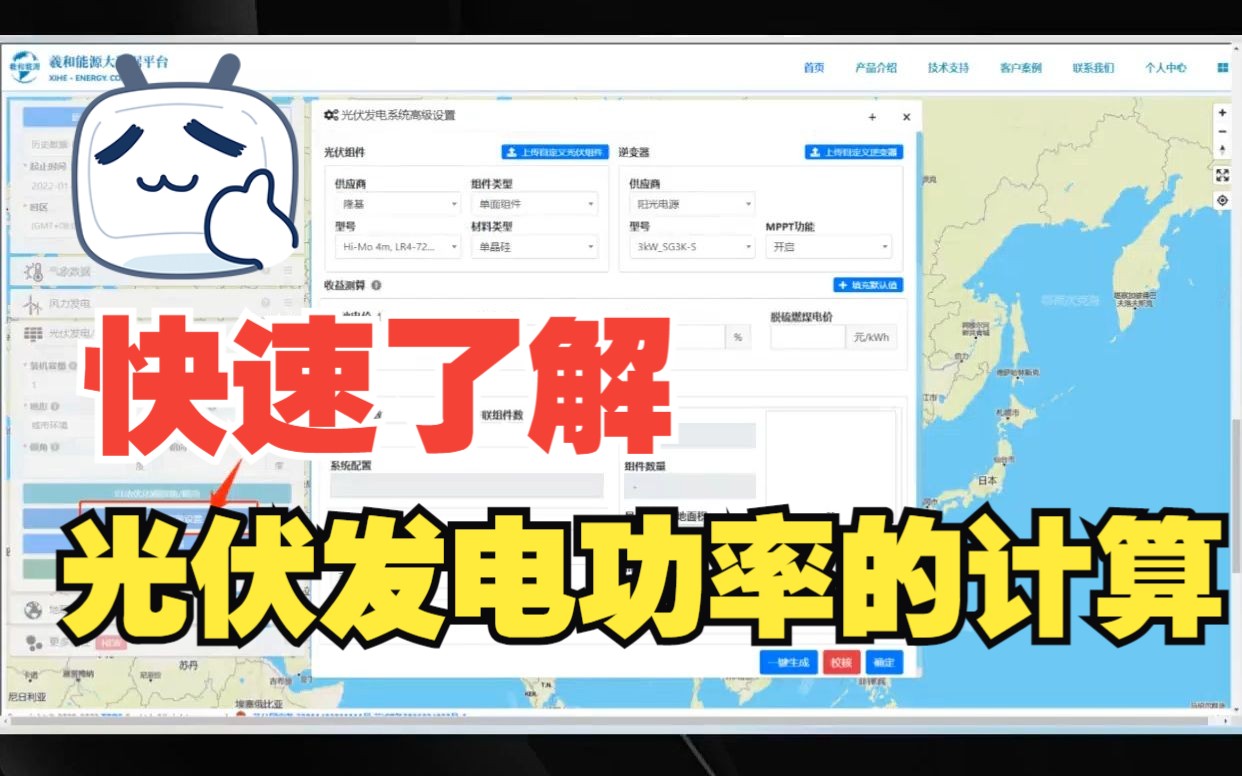 快速了解光伏发电功率计算哔哩哔哩bilibili
