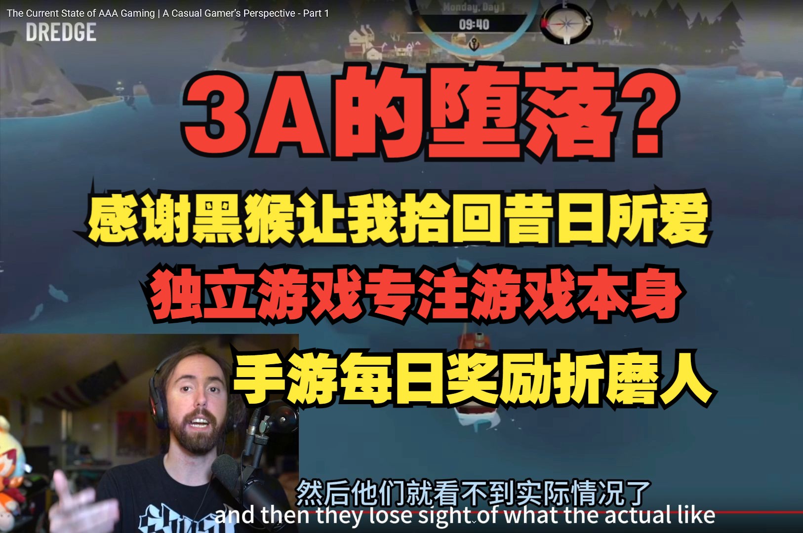 【渣翻】大开发商的堕落?3A制作商失去了进取心,毁掉玩家们心爱的IP,asmongold看老外分析3A游戏开发商视频战地游戏杂谈