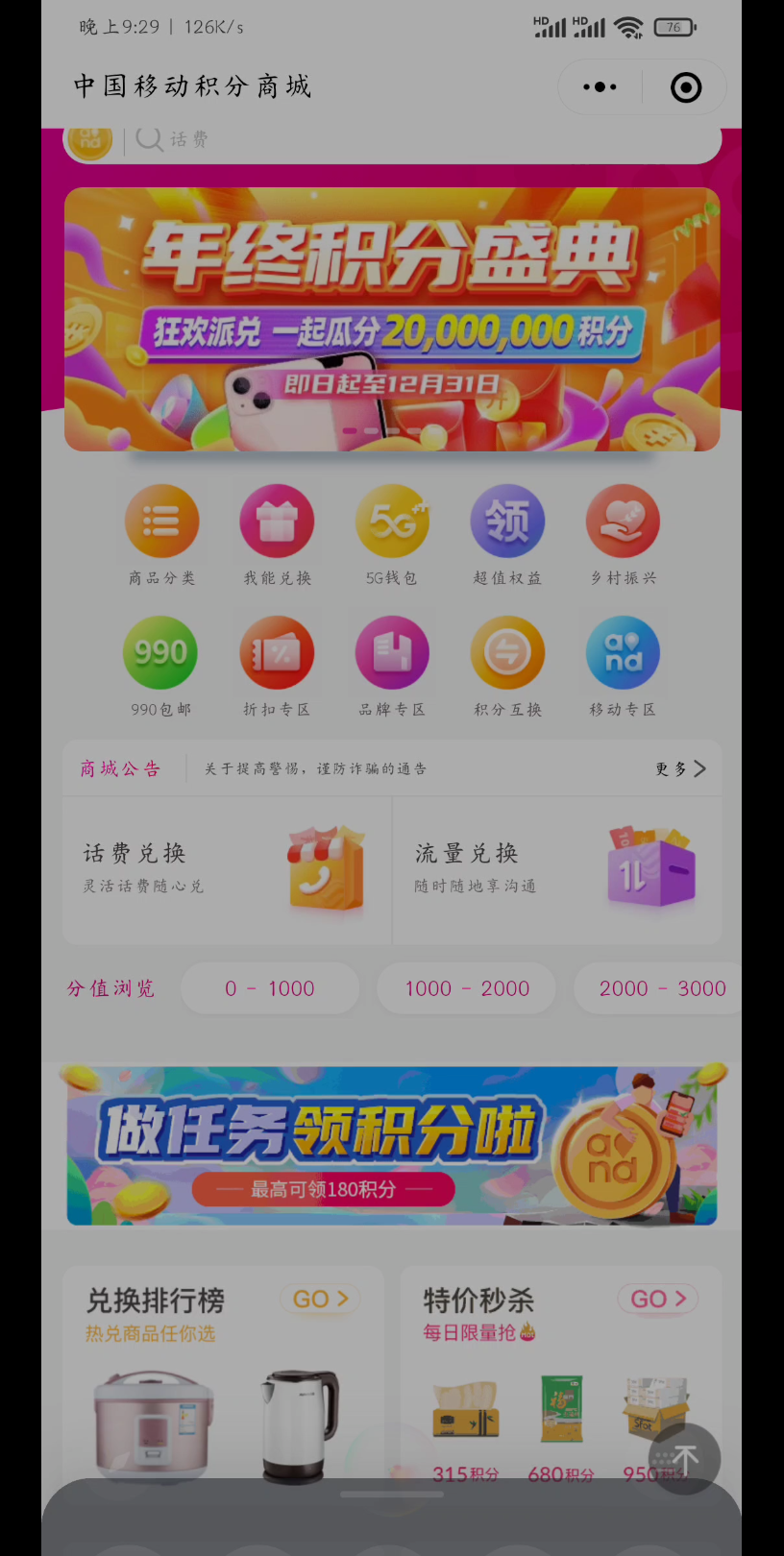 赶紧来白嫖!!年底了,兄弟姐妹们该兑移动积分了!哔哩哔哩bilibili