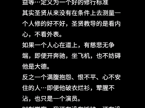 真正的修行,从心地下手,时刻觉察己身.自胜者强.哔哩哔哩bilibili