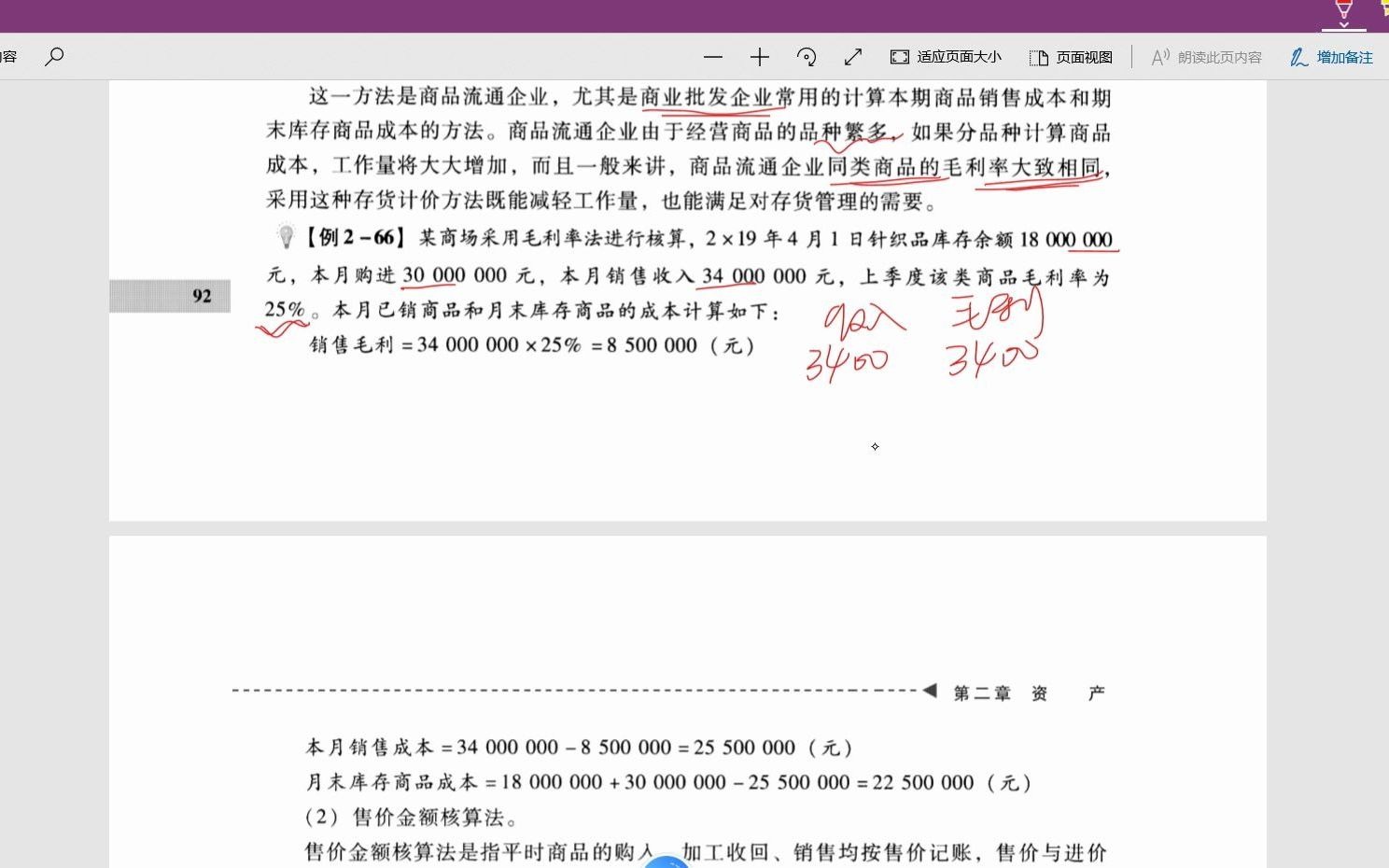 初级会计实务手把手P92毛利率和售价金额法哔哩哔哩bilibili