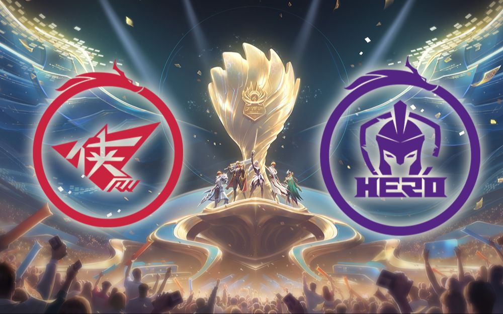 [图]【2023王者世冠】12月23日 淘汰赛 中国济南RW侠 VS 中国南京Hero久竞