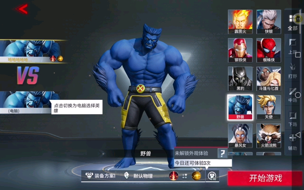 漫威英雄介绍——野兽