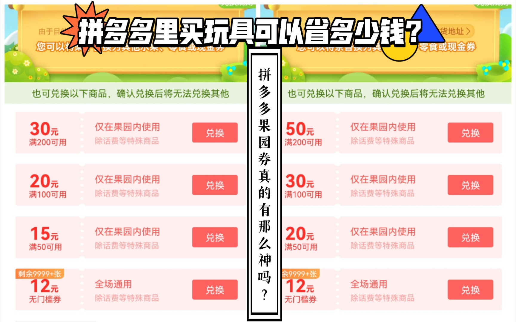 谢谢你,拼多多.因为果园券,我的账号也终于被黑了.在拼多多上买玩具真的能省钱吗?哔哩哔哩bilibili