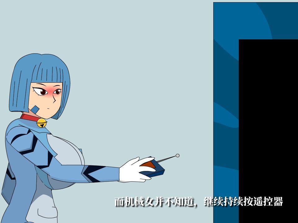 机械女主和她的时空传送门