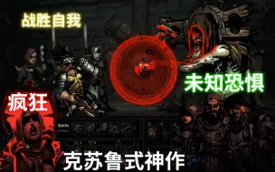 Download Video: 【校草试玩】克苏鲁式神作，直视内心与扭曲的恐惧。