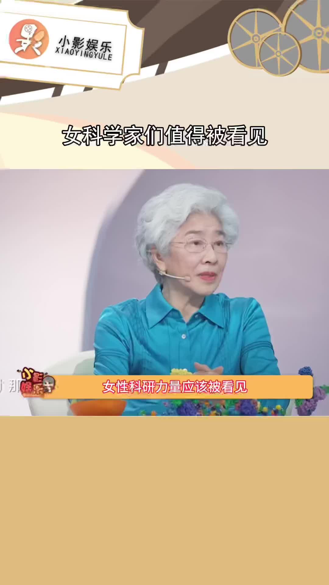 [图]#81岁女科学家状态 期待未来的中国科技拥有更多的“她力量”！#女科学家们值得被看见 未来中国第二季收官 #未来中国