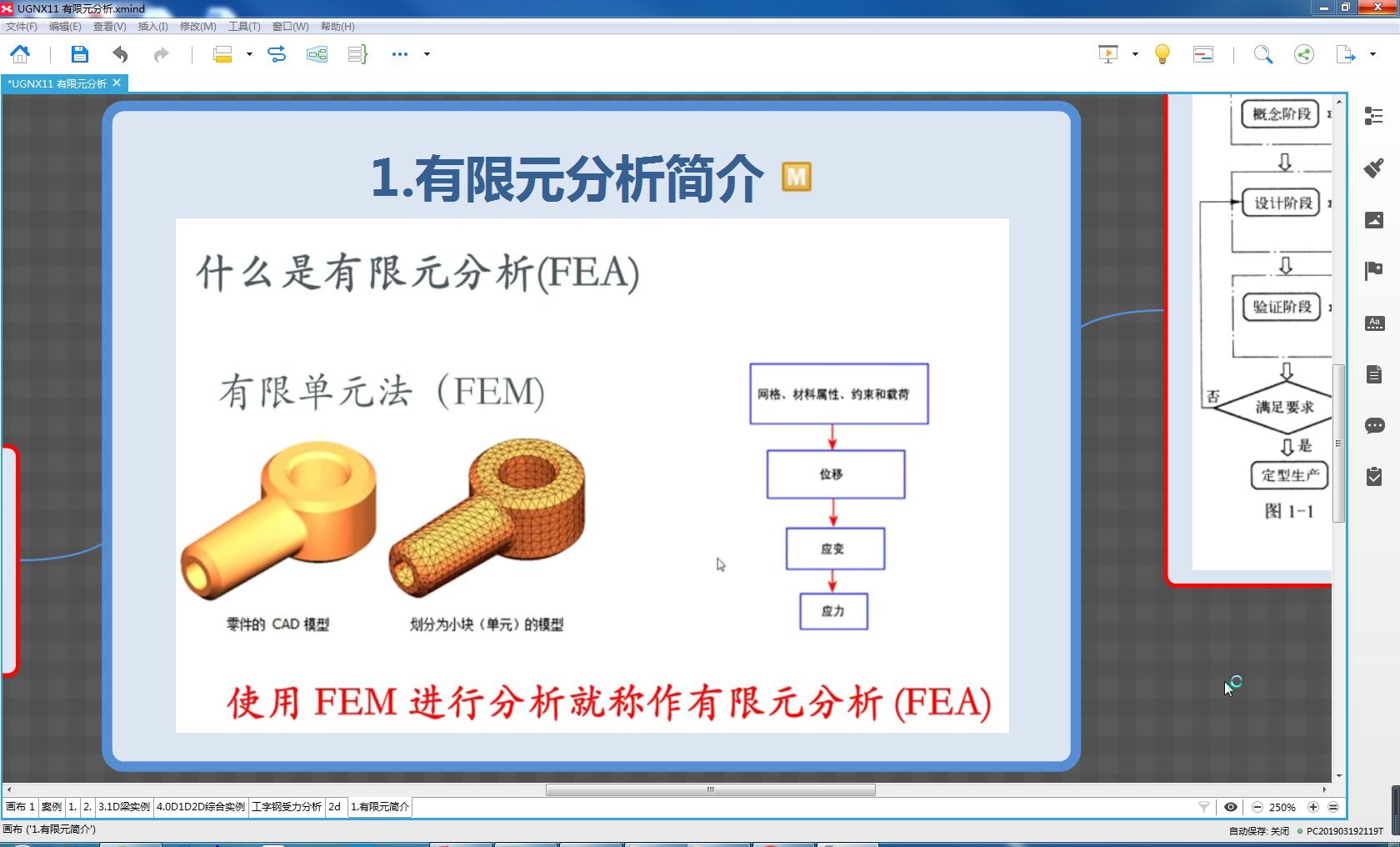 ugnx有限元分析基本操作流程哔哩哔哩bilibili