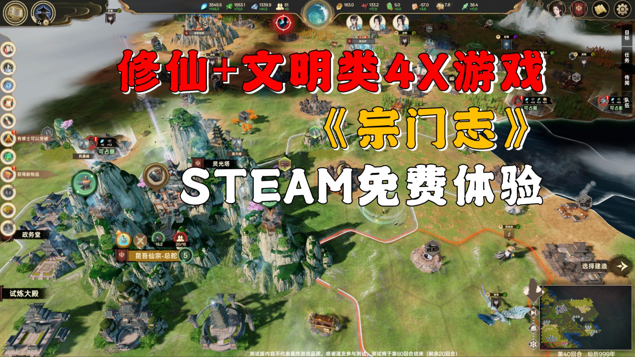 修仙+4X游戏《宗门志》试玩介绍:修仙人自己的4X游戏,STEAM新品节免费体验!单机游戏热门视频