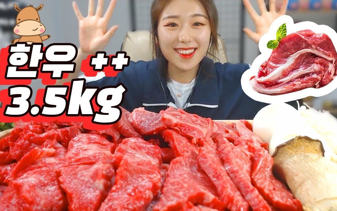 韩牛+3.5kg!嗷嗷地好吃!! mukbang eating show哔哩哔哩bilibili